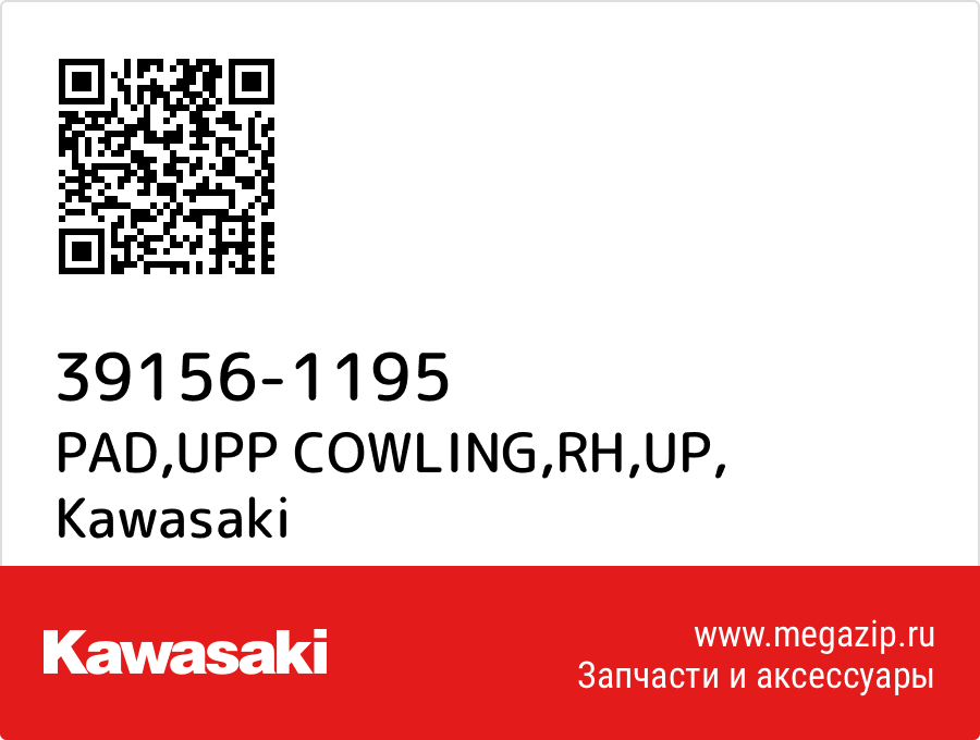 

PAD,UPP COWLING,RH,UP Kawasaki 39156-1195