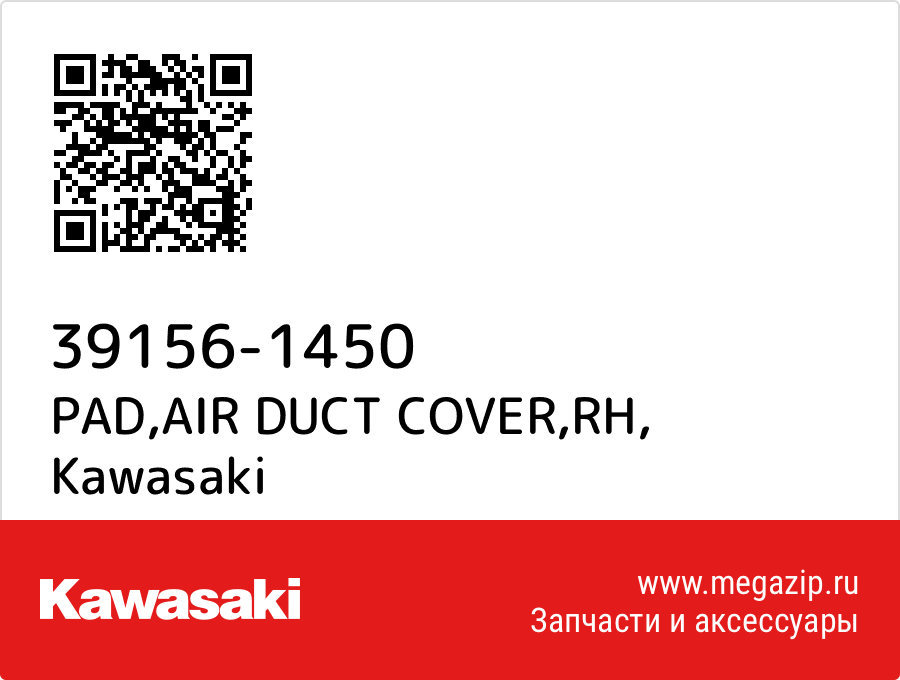 

PAD,AIR DUCT COVER,RH Kawasaki 39156-1450