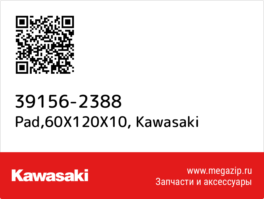 

Pad,60X120X10 Kawasaki 39156-2388
