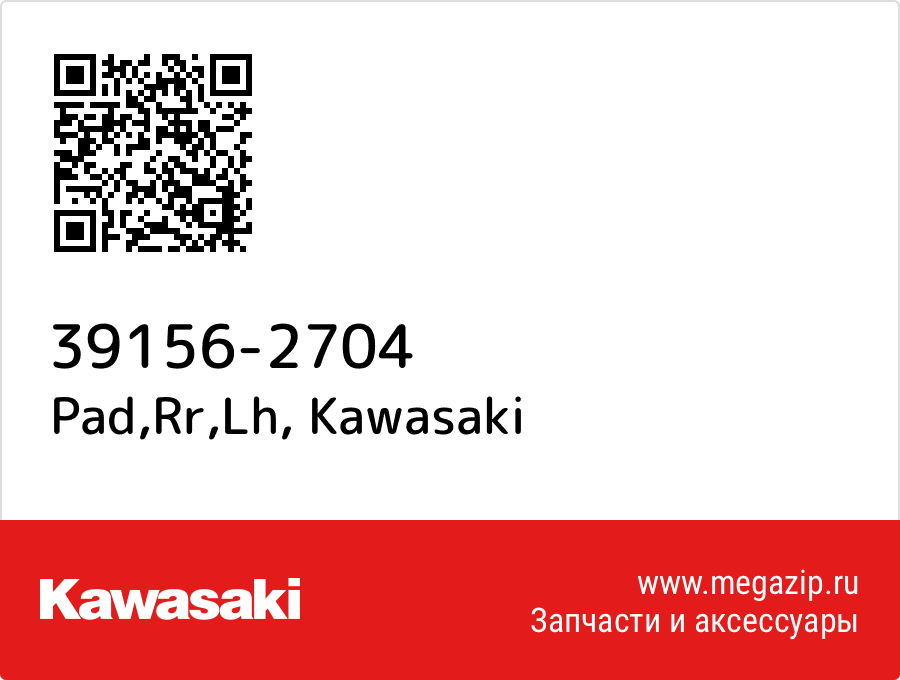 

Pad,Rr,Lh Kawasaki 39156-2704