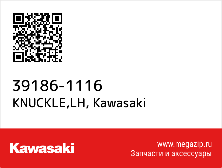 

KNUCKLE,LH Kawasaki 39186-1116
