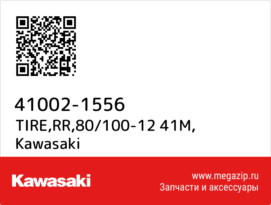

TIRE,RR,80/100-12 41M Kawasaki 41002-1556