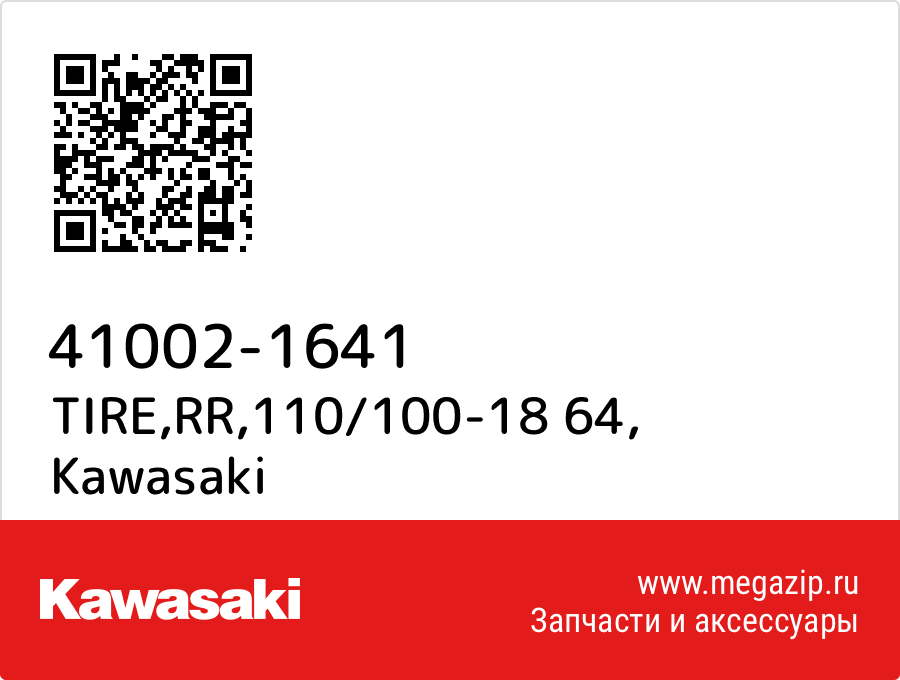 

TIRE,RR,110/100-18 64 Kawasaki 41002-1641