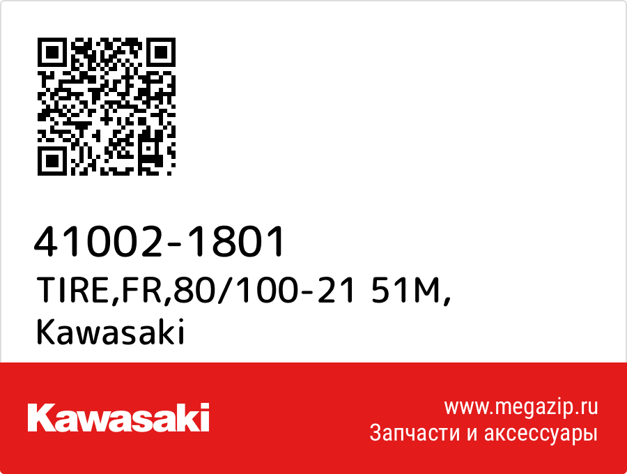 

TIRE,FR,80/100-21 51M Kawasaki 41002-1801