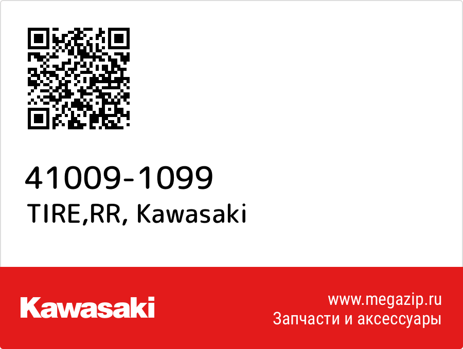 

TIRE,RR Kawasaki 41009-1099