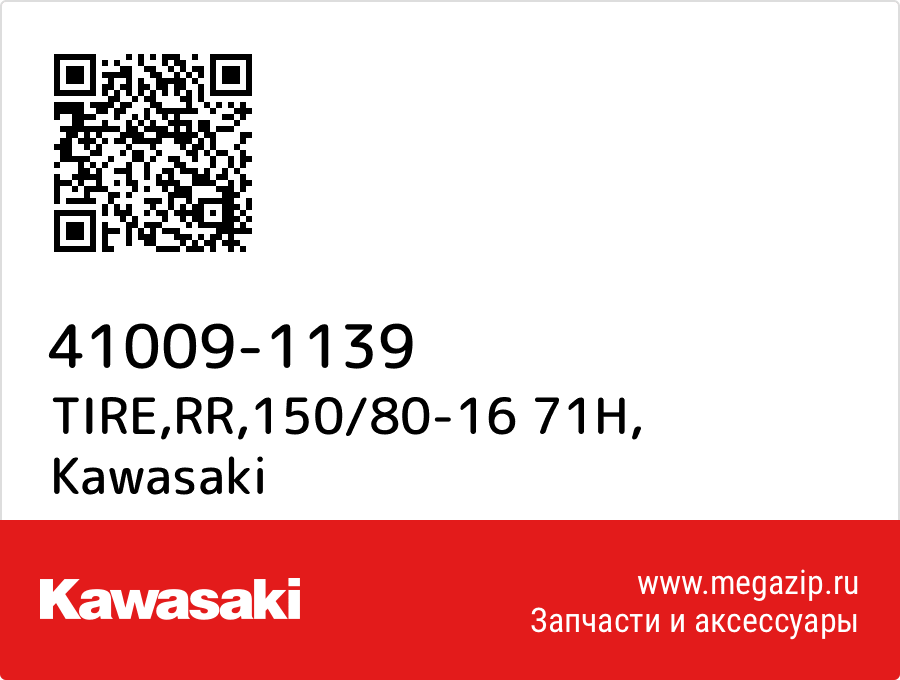 

TIRE,RR,150/80-16 71H Kawasaki 41009-1139