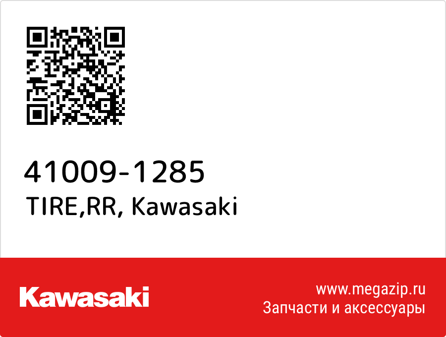 

TIRE,RR Kawasaki 41009-1285