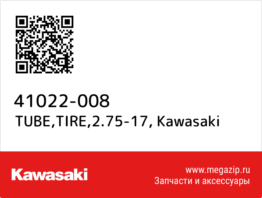 

TUBE,TIRE,2.75-17 Kawasaki 41022-008