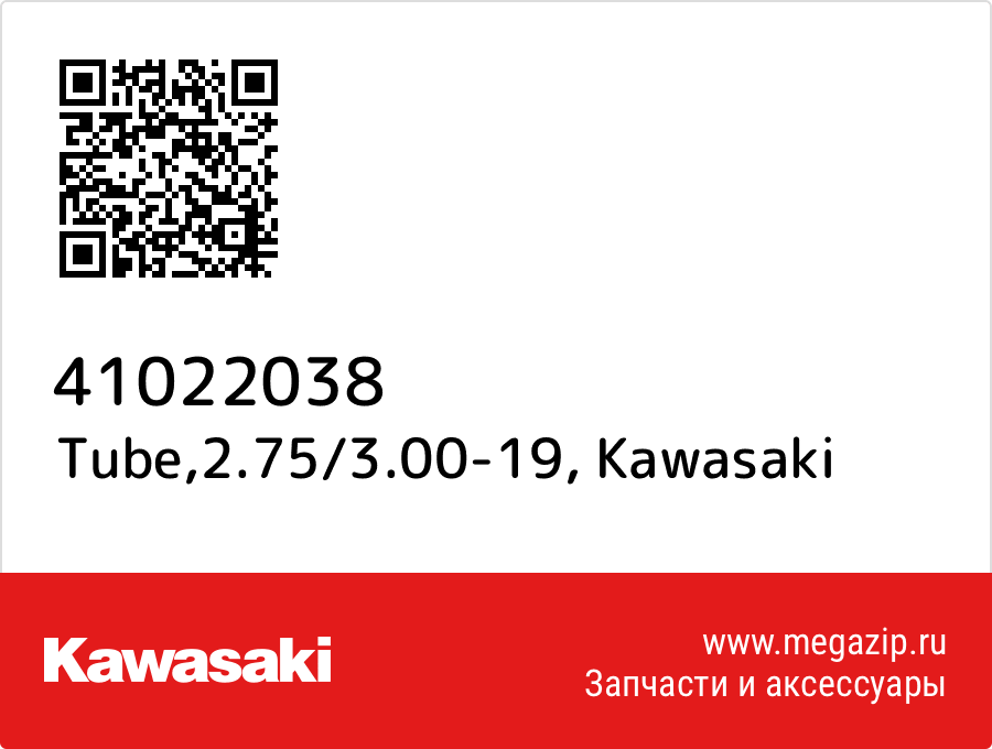 

Tube,2.75/3.00-19 Kawasaki 41022038