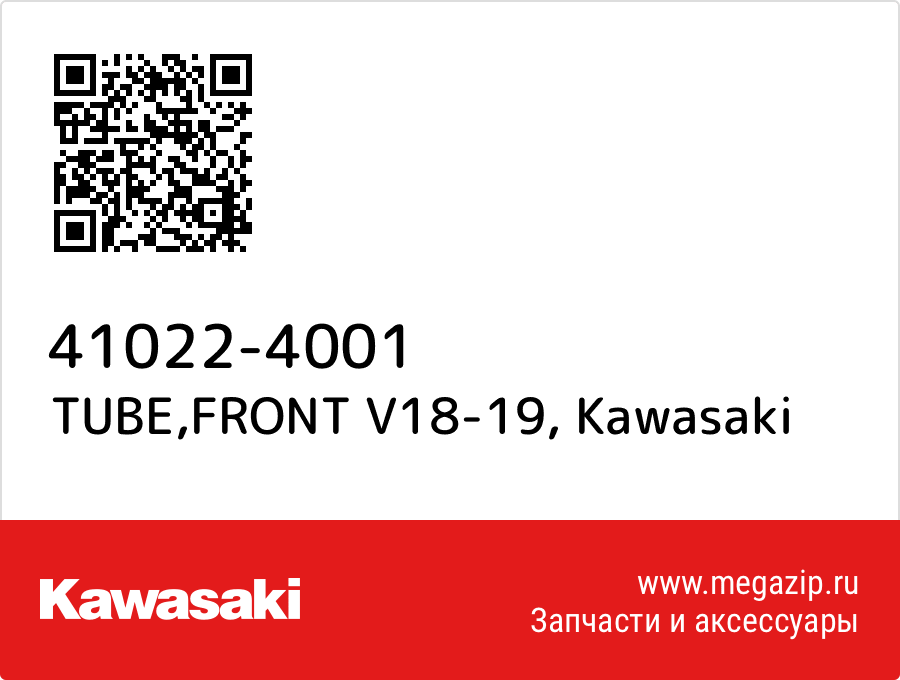 

TUBE,FRONT V18-19 Kawasaki 41022-4001