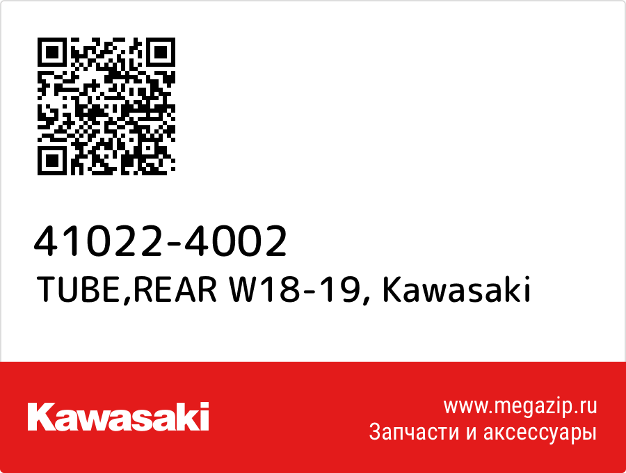 

TUBE,REAR W18-19 Kawasaki 41022-4002