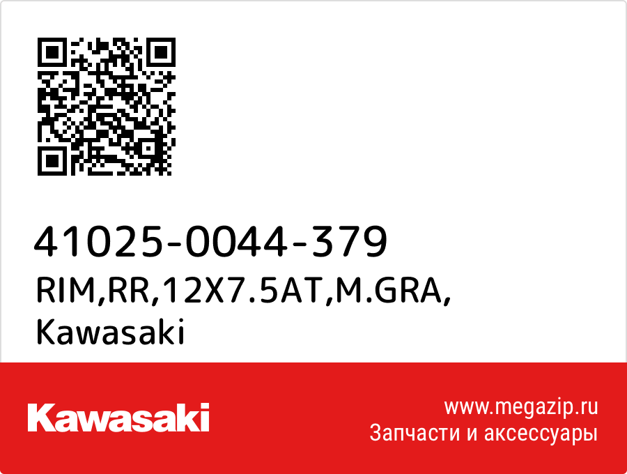 

RIM,RR,12X7.5AT,M.GRA Kawasaki 41025-0044-379