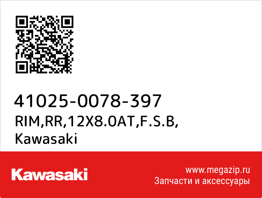 

RIM,RR,12X8.0AT,F.S.B Kawasaki 41025-0078-397