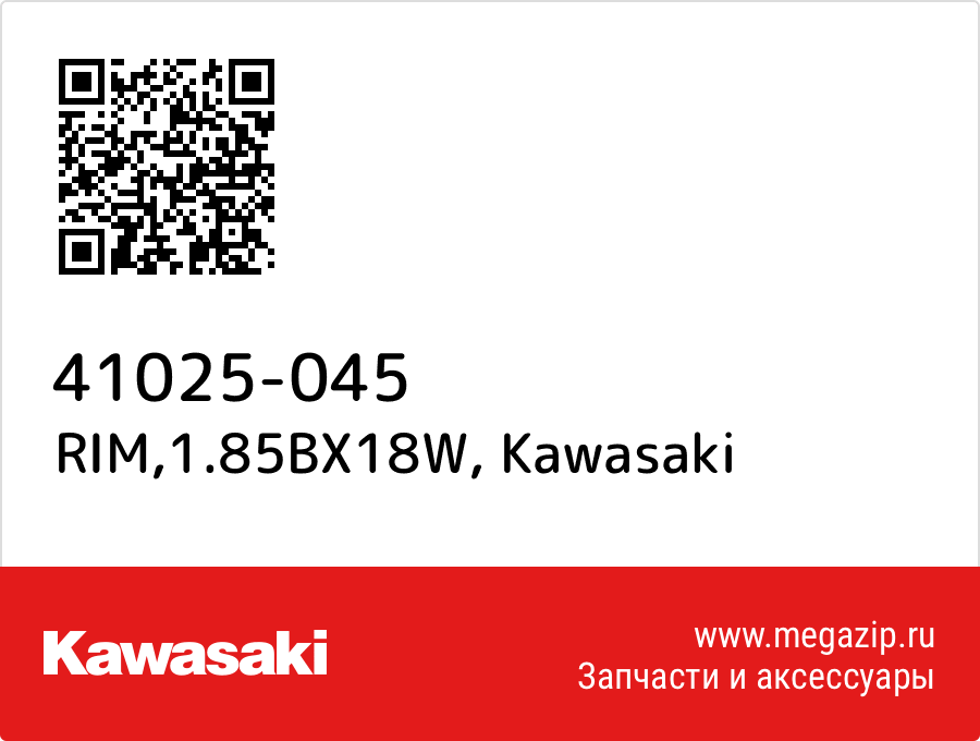 

RIM,1.85BX18W Kawasaki 41025-045