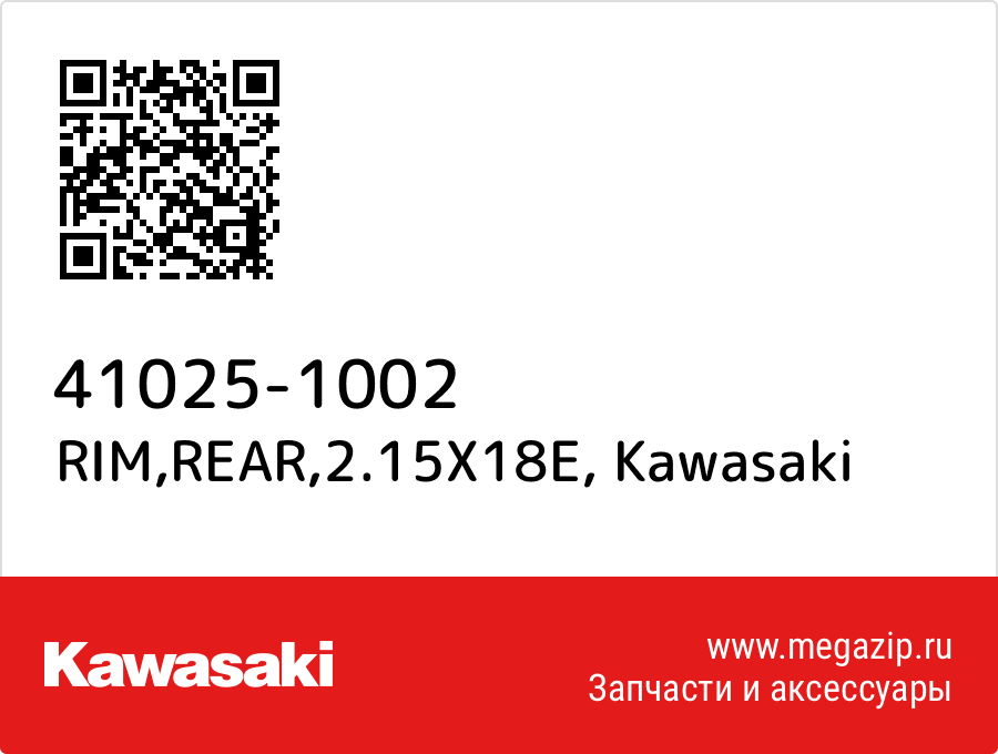 

RIM,REAR,2.15X18E Kawasaki 41025-1002