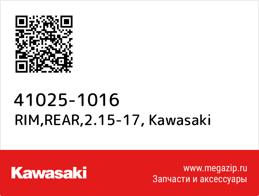 

RIM,REAR,2.15-17 Kawasaki 41025-1016