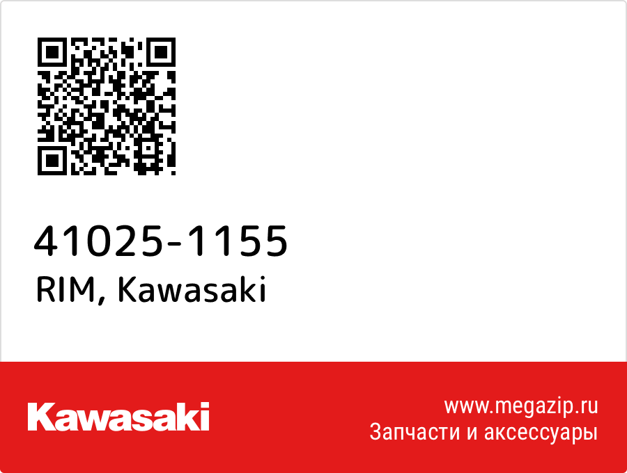 

RIM Kawasaki 41025-1155
