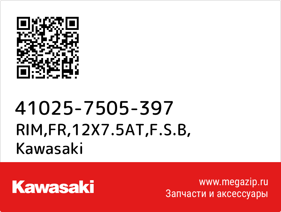 

RIM,FR,12X7.5AT,F.S.B Kawasaki 41025-7505-397