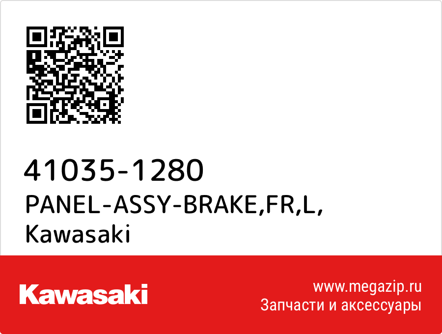 

PANEL-ASSY-BRAKE,FR,L Kawasaki 41035-1280