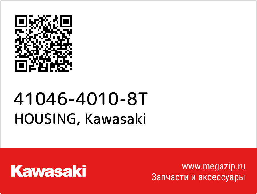 

HOUSING Kawasaki 41046-4010-8T