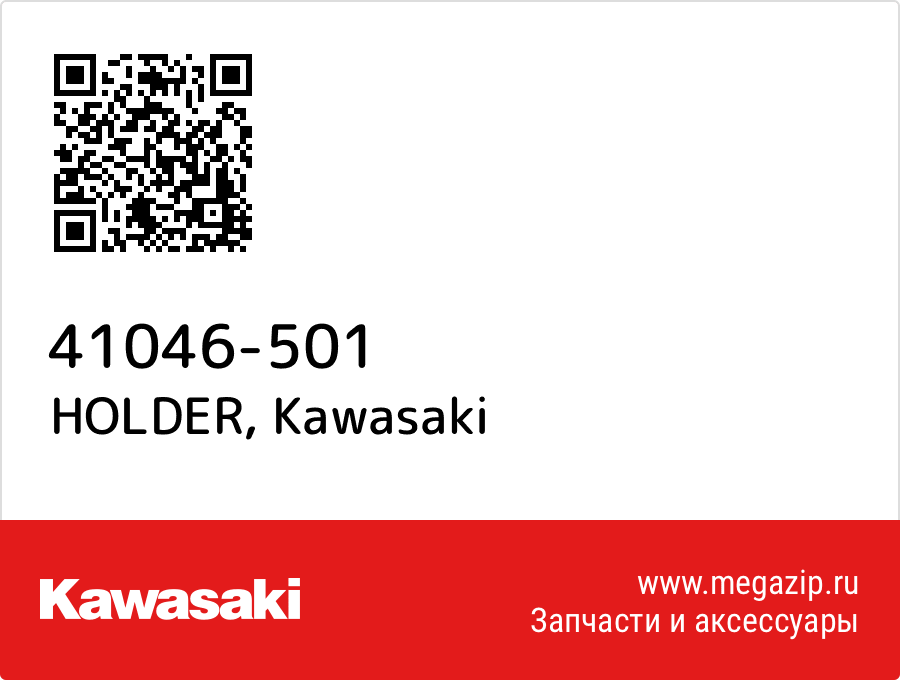 

HOLDER Kawasaki 41046-501