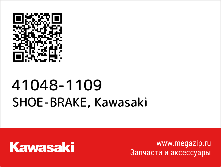 

SHOE-BRAKE Kawasaki 41048-1109