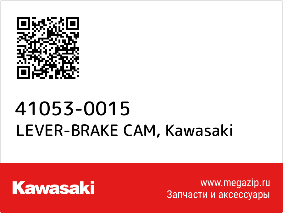 

LEVER-BRAKE CAM Kawasaki 41053-0015