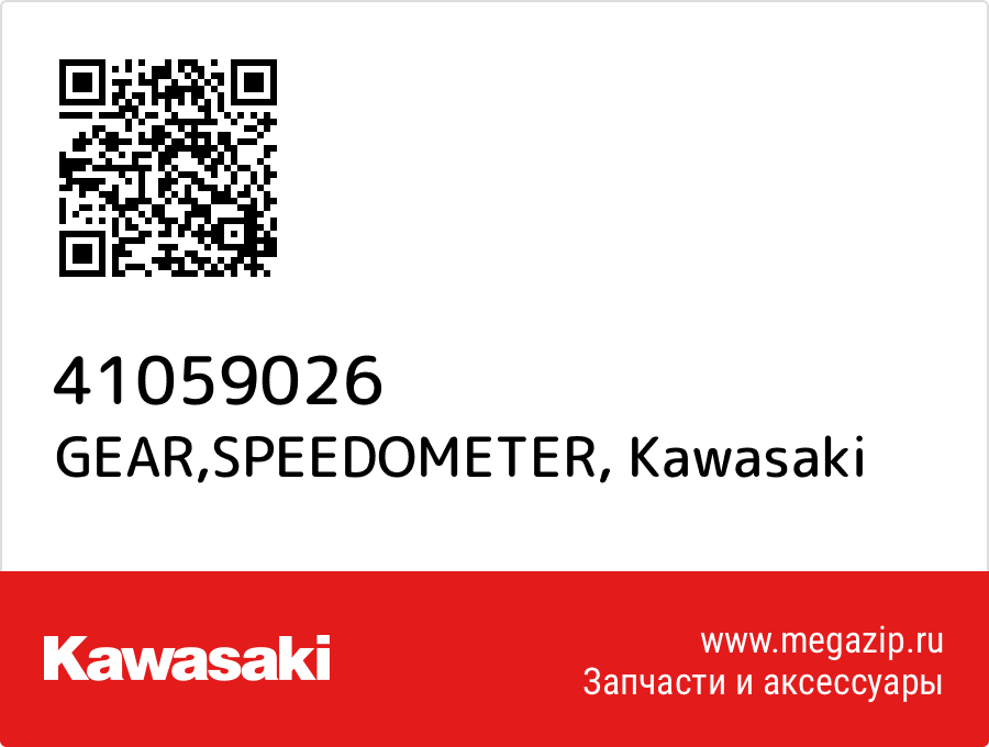 

GEAR,SPEEDOMETER Kawasaki 41059026