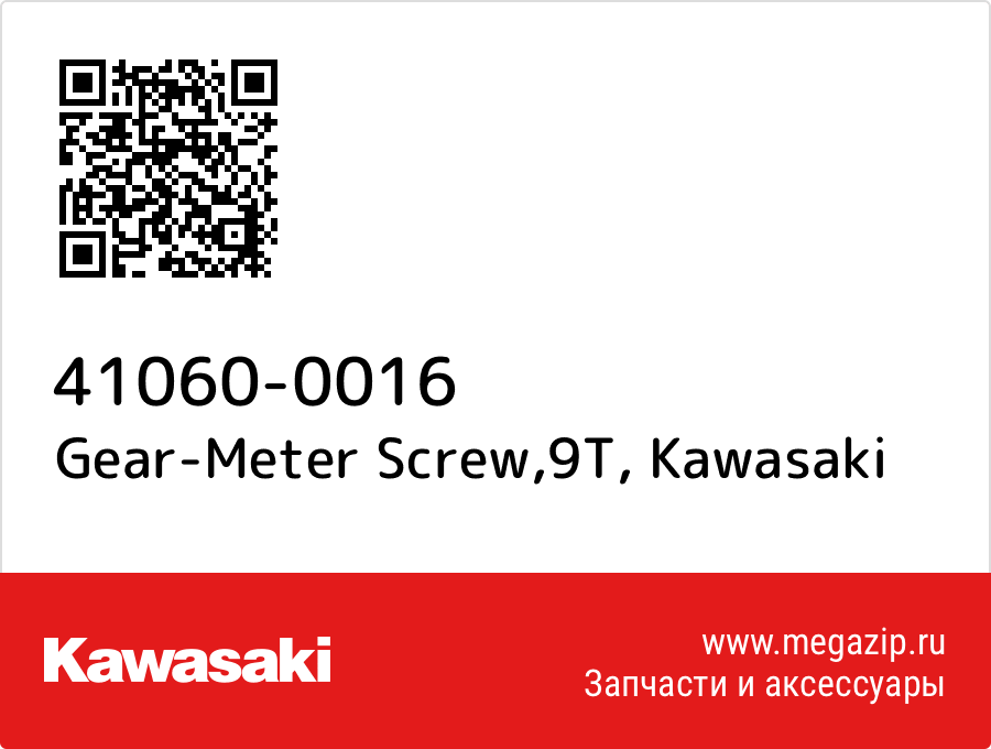 

Gear-Meter Screw,9T Kawasaki 41060-0016