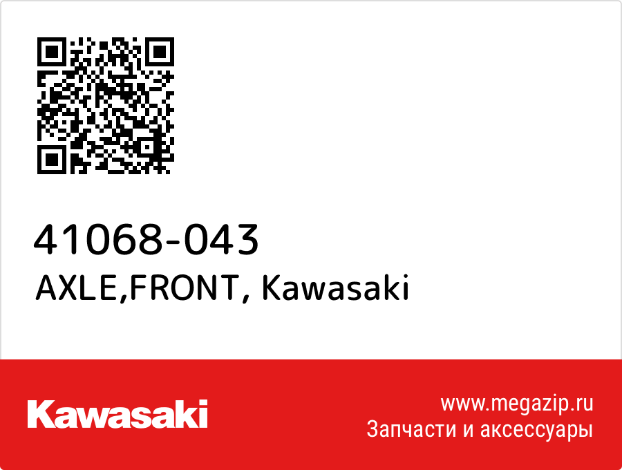 

AXLE,FRONT Kawasaki 41068-043