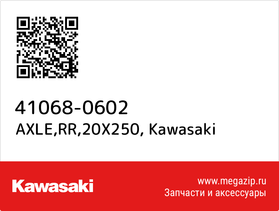 

AXLE,RR,20X250 Kawasaki 41068-0602