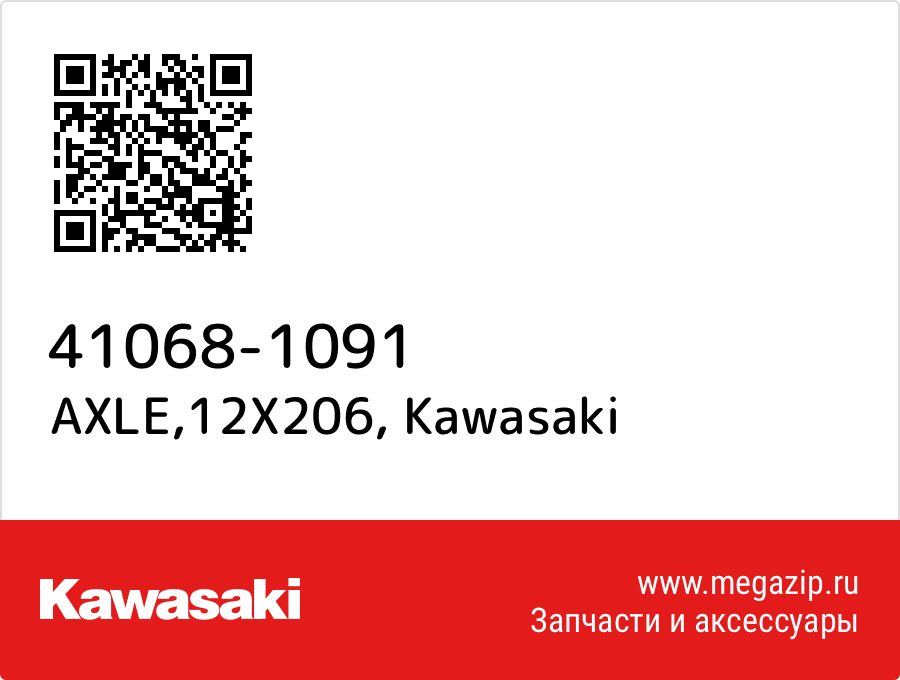 

AXLE,12X206 Kawasaki 41068-1091