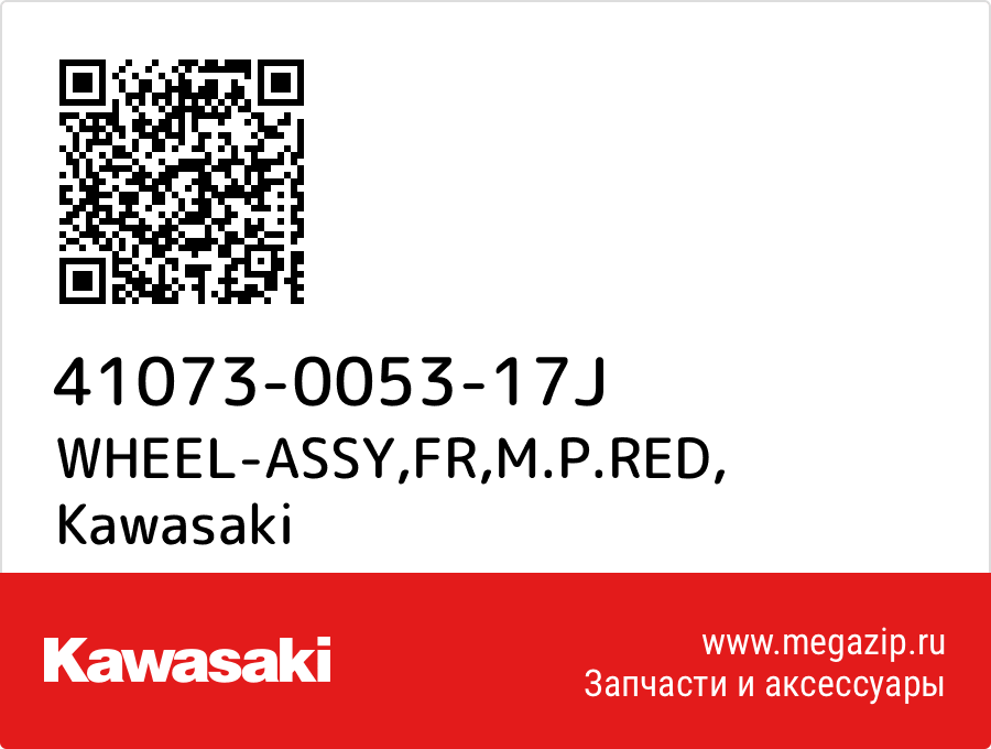 

WHEEL-ASSY,FR,M.P.RED Kawasaki 41073-0053-17J