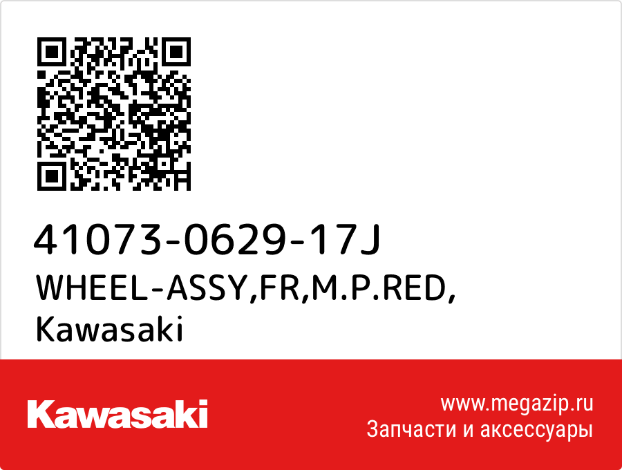 

WHEEL-ASSY,FR,M.P.RED Kawasaki 41073-0629-17J