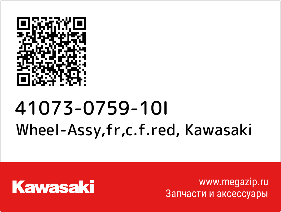 

Wheel-Assy,fr,c.f.red Kawasaki 41073-0759-10I