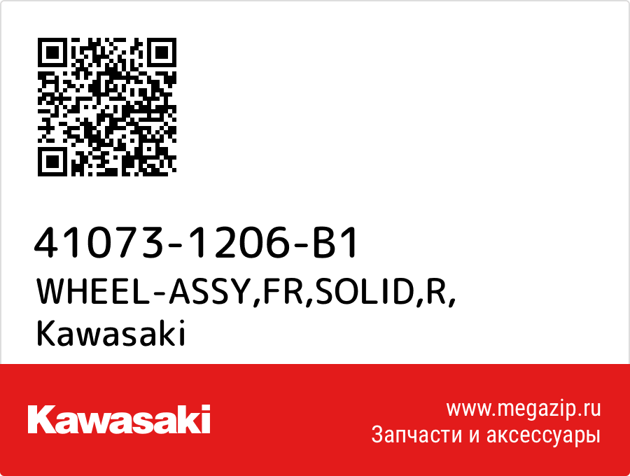 

WHEEL-ASSY,FR,SOLID,R Kawasaki 41073-1206-B1