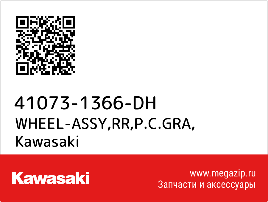 

WHEEL-ASSY,RR,P.C.GRA Kawasaki 41073-1366-DH