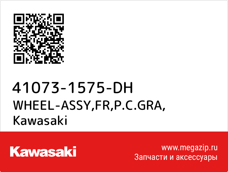 

WHEEL-ASSY,FR,P.C.GRA Kawasaki 41073-1575-DH