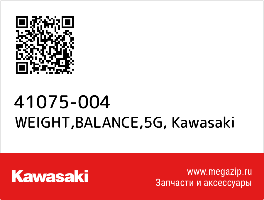 

WEIGHT,BALANCE,5G Kawasaki 41075-004