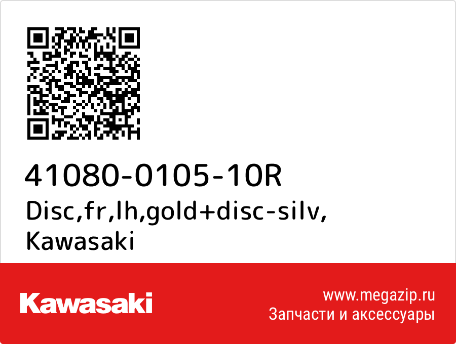 

Disc,fr,lh,gold+disc-silv Kawasaki 41080-0105-10R