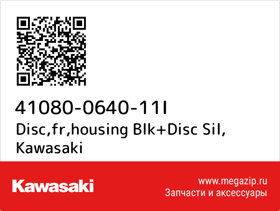 

Disc,fr,housing Blk+Disc Sil Kawasaki 41080-0640-11I