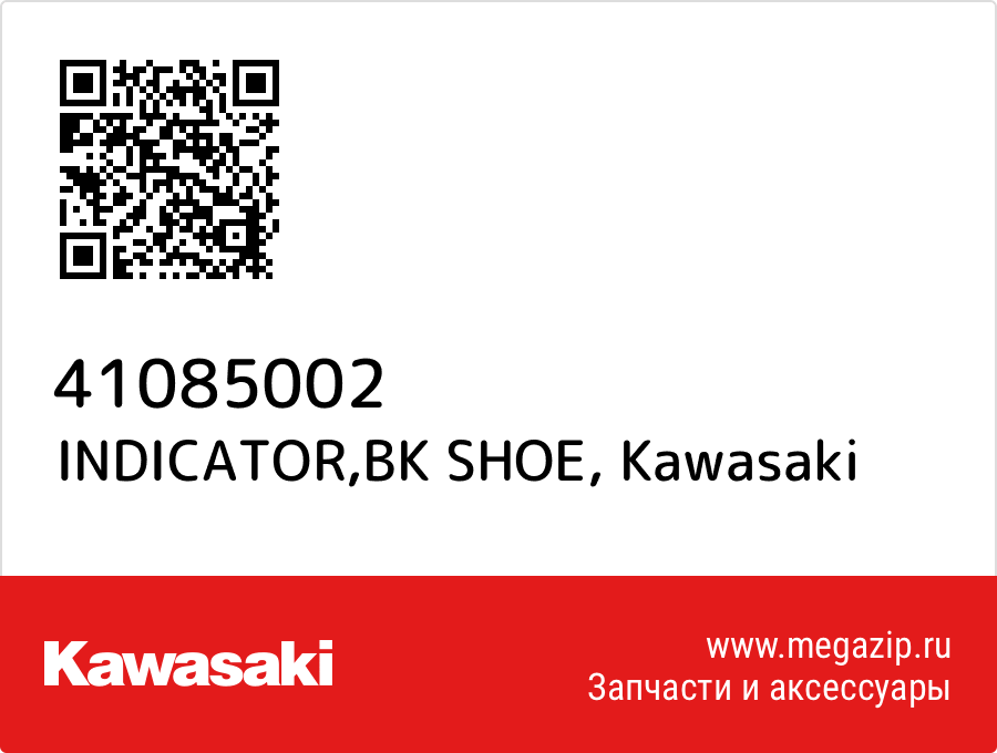 

INDICATOR,BK SHOE Kawasaki 41085002