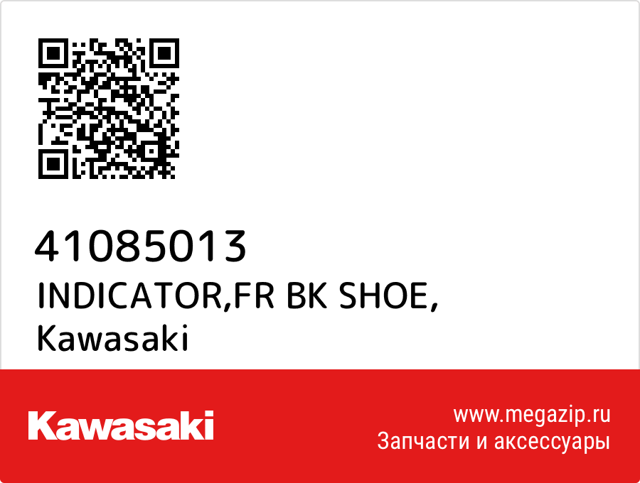 

INDICATOR,FR BK SHOE Kawasaki 41085013