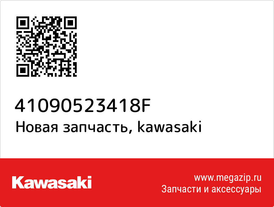 

Kawasaki 41090-5234-18F