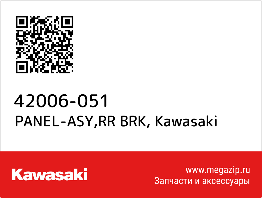 

PANEL-ASY,RR BRK Kawasaki 42006-051