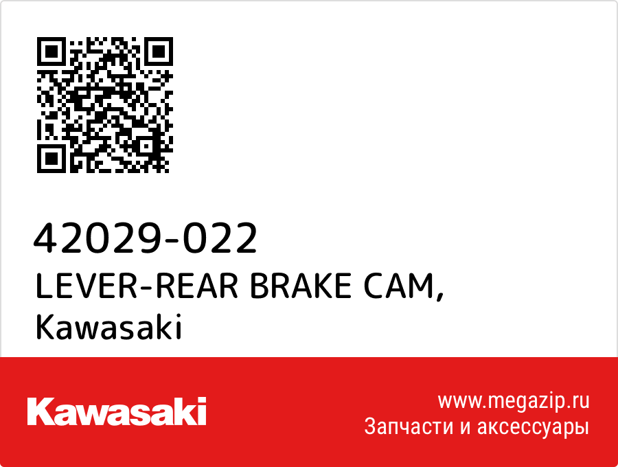 

LEVER-REAR BRAKE CAM Kawasaki 42029-022