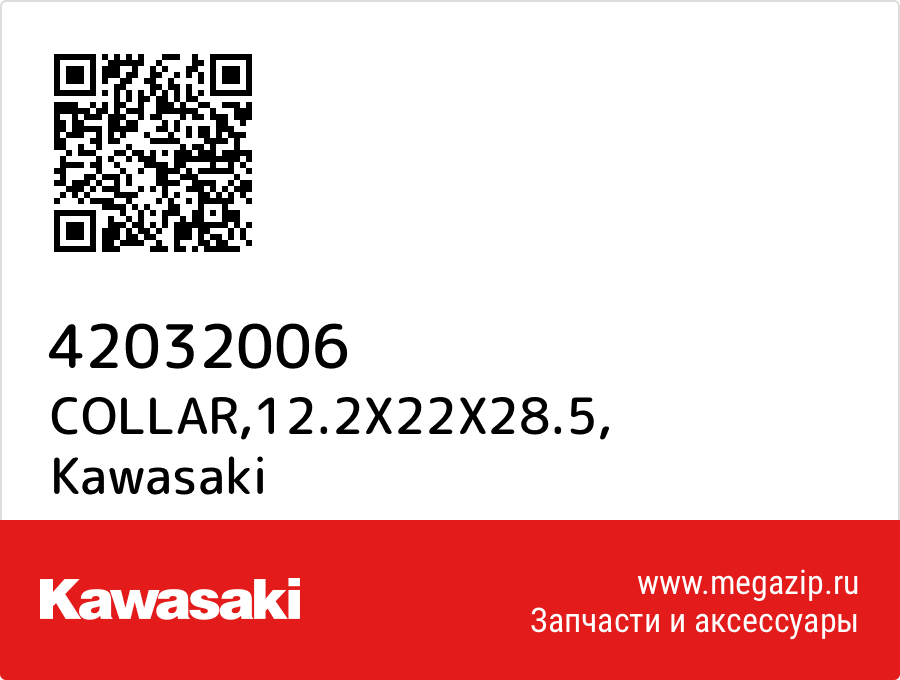 

COLLAR,12.2X22X28.5 Kawasaki 42032006