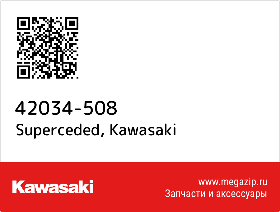 

Superceded Kawasaki 42034-508