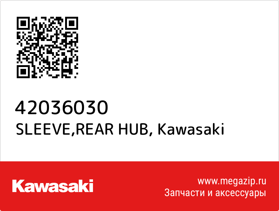 

SLEEVE,REAR HUB Kawasaki 42036030