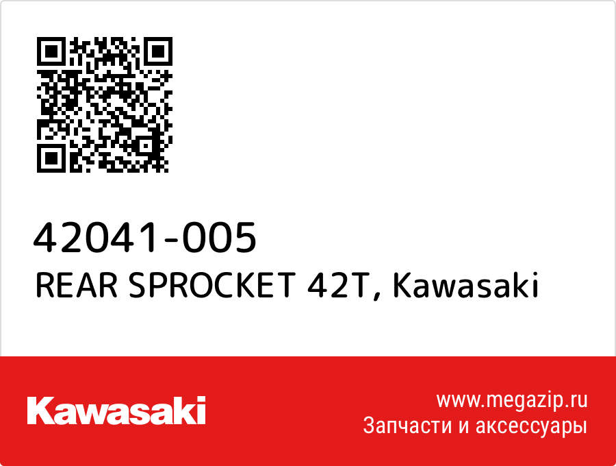 

REAR SPROCKET 42T Kawasaki 42041-005